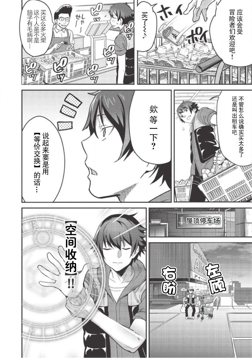 《归宅行商》漫画最新章节第3.5话免费下拉式在线观看章节第【6】张图片