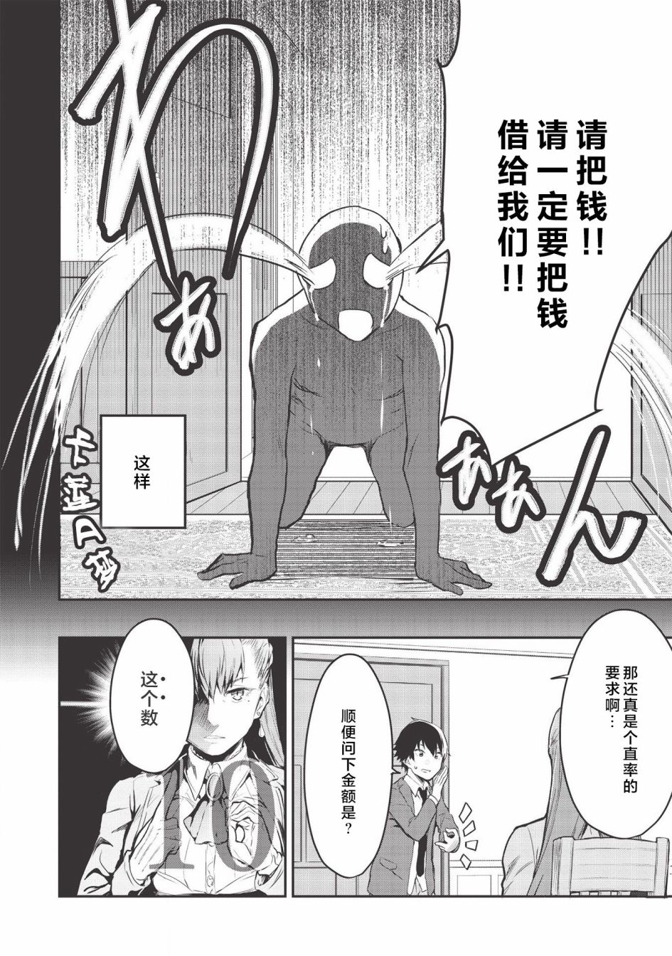 《归宅行商》漫画最新章节第7话免费下拉式在线观看章节第【4】张图片