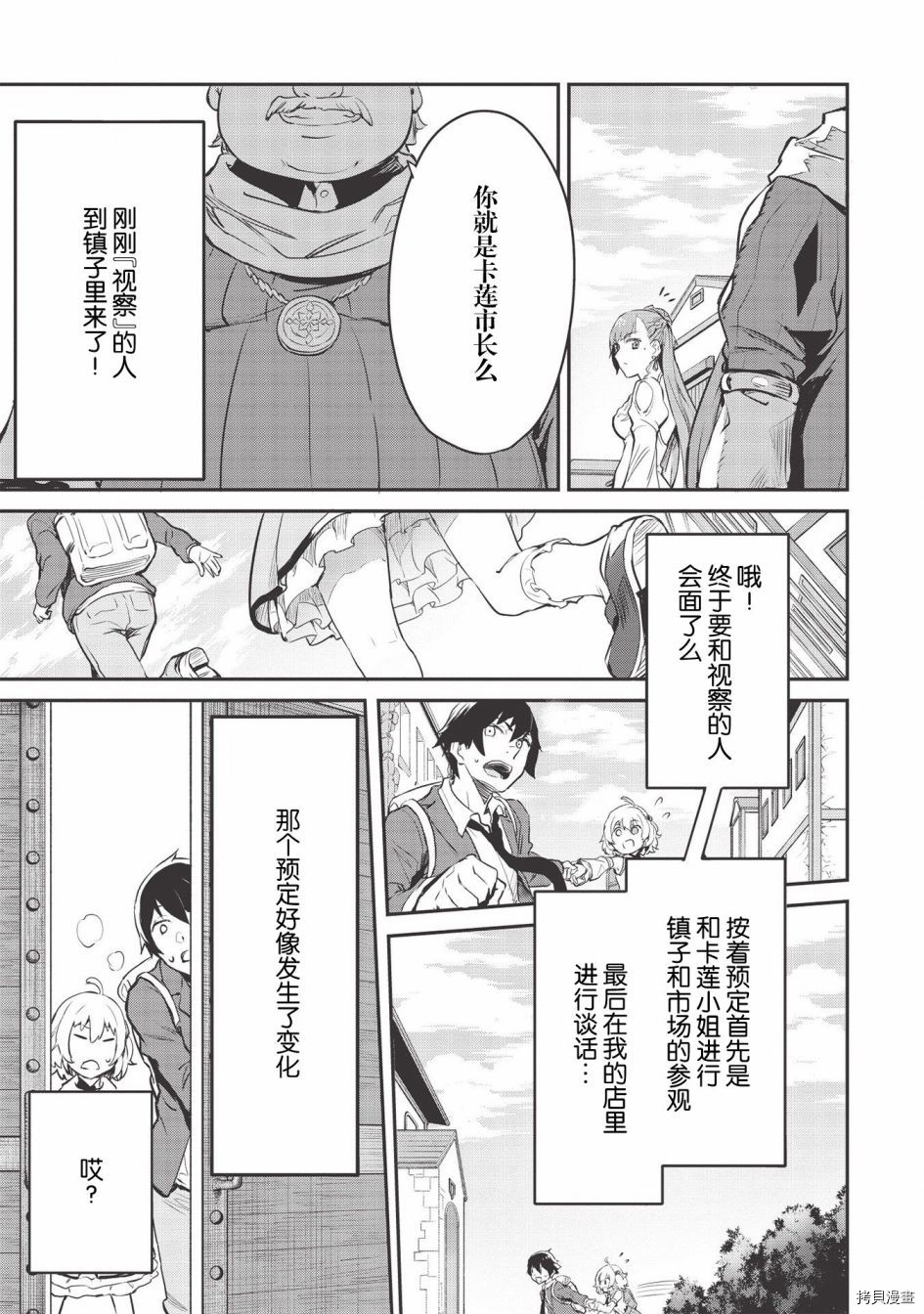 《归宅行商》漫画最新章节第15话免费下拉式在线观看章节第【7】张图片