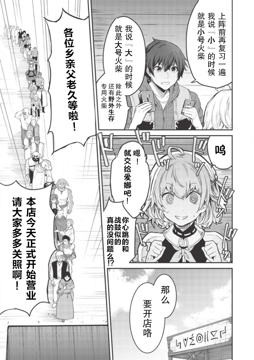 《归宅行商》漫画最新章节第4话免费下拉式在线观看章节第【9】张图片