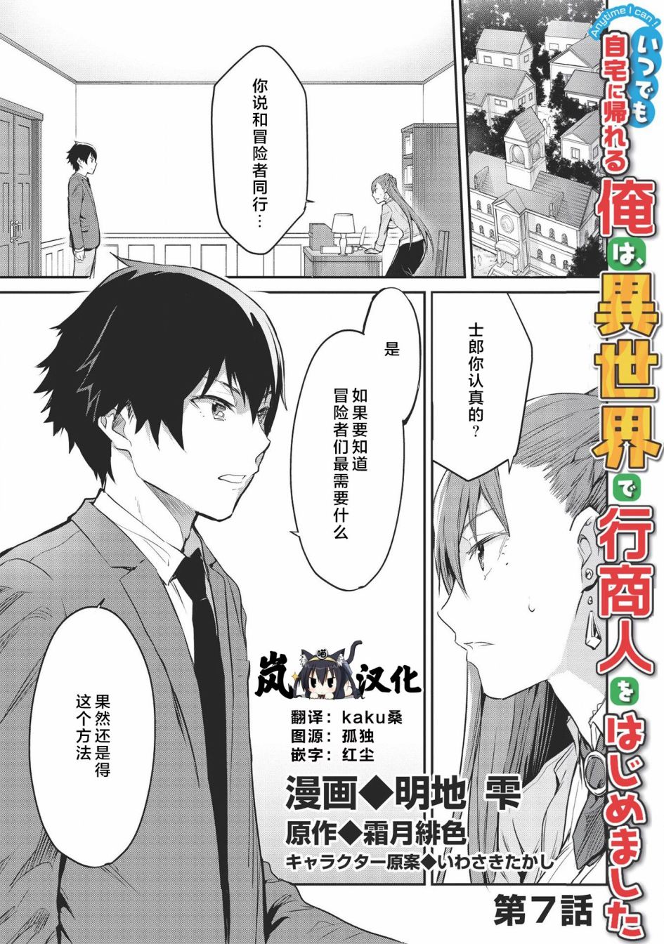 《归宅行商》漫画最新章节第7话免费下拉式在线观看章节第【1】张图片