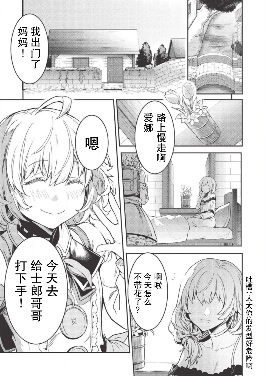 《归宅行商》漫画最新章节第4话免费下拉式在线观看章节第【1】张图片