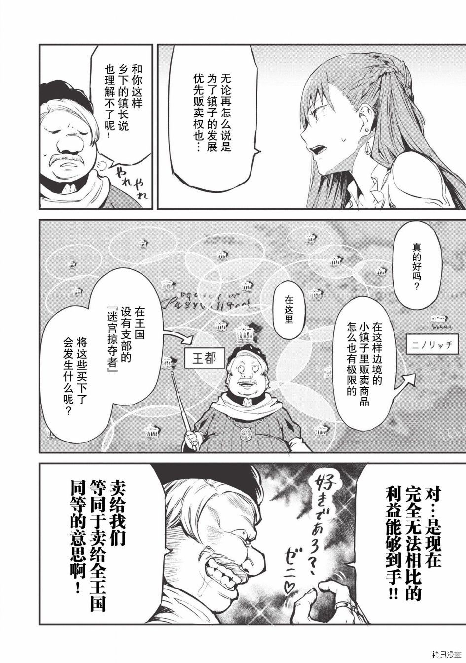 《归宅行商》漫画最新章节第15话免费下拉式在线观看章节第【16】张图片