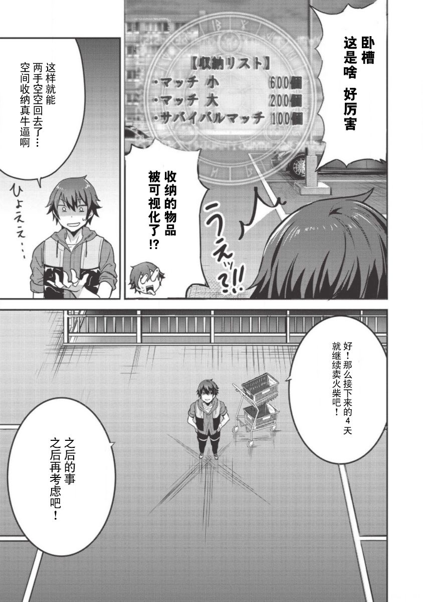 《归宅行商》漫画最新章节第3.5话免费下拉式在线观看章节第【9】张图片