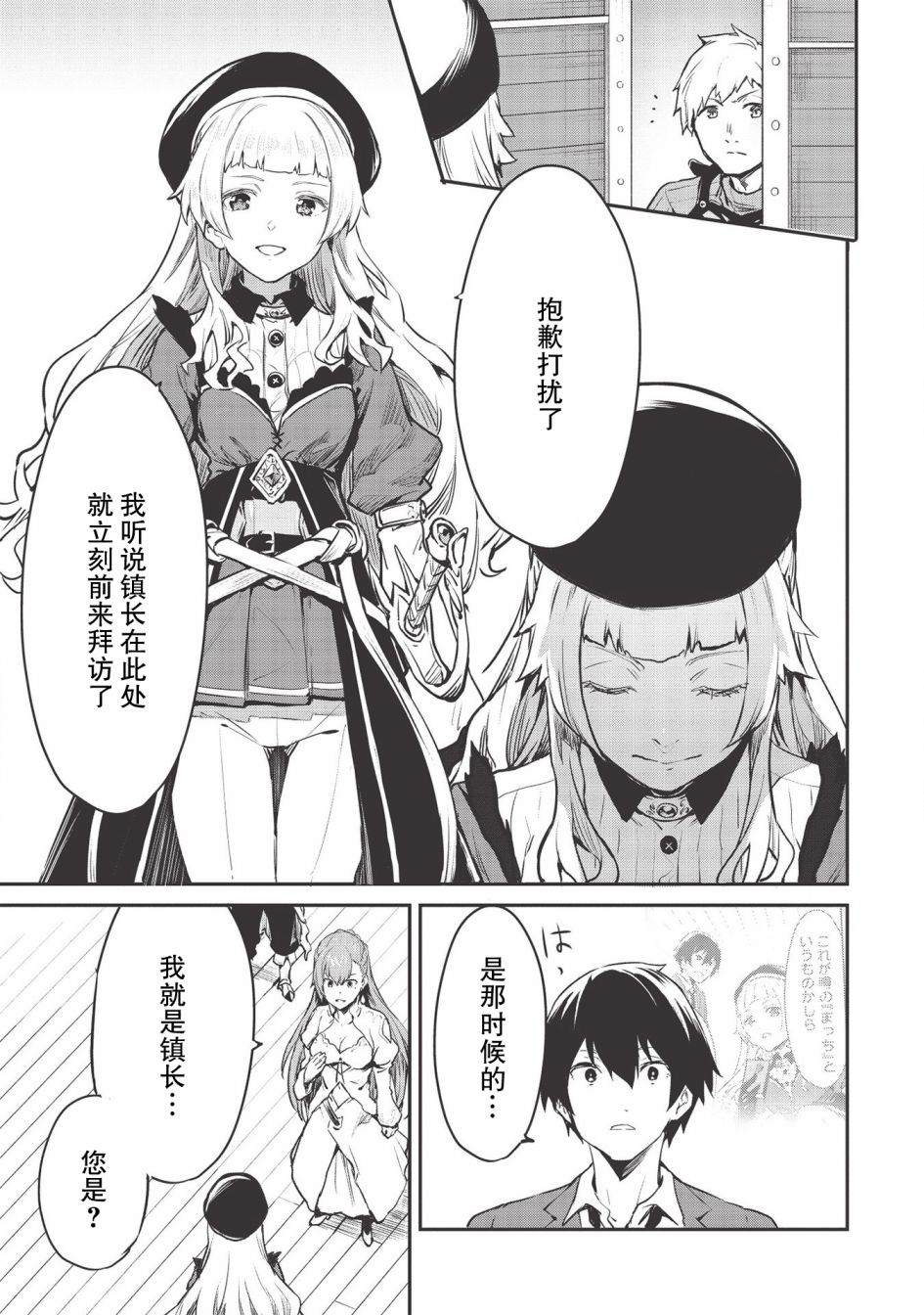 《归宅行商》漫画最新章节第16话免费下拉式在线观看章节第【18】张图片