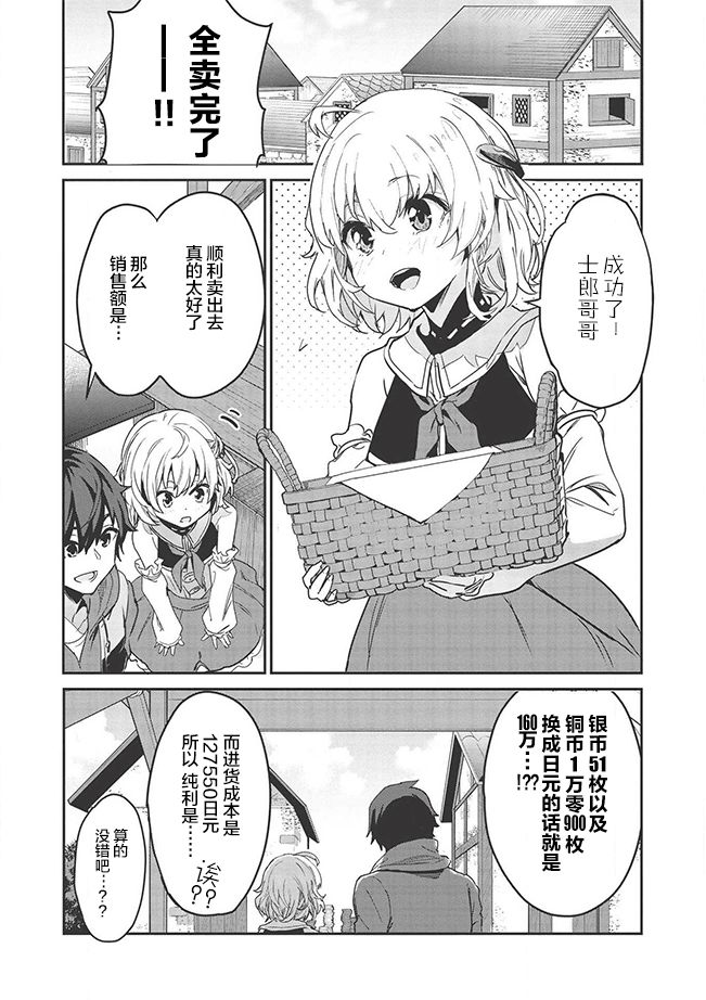 《归宅行商》漫画最新章节第1话免费下拉式在线观看章节第【2】张图片