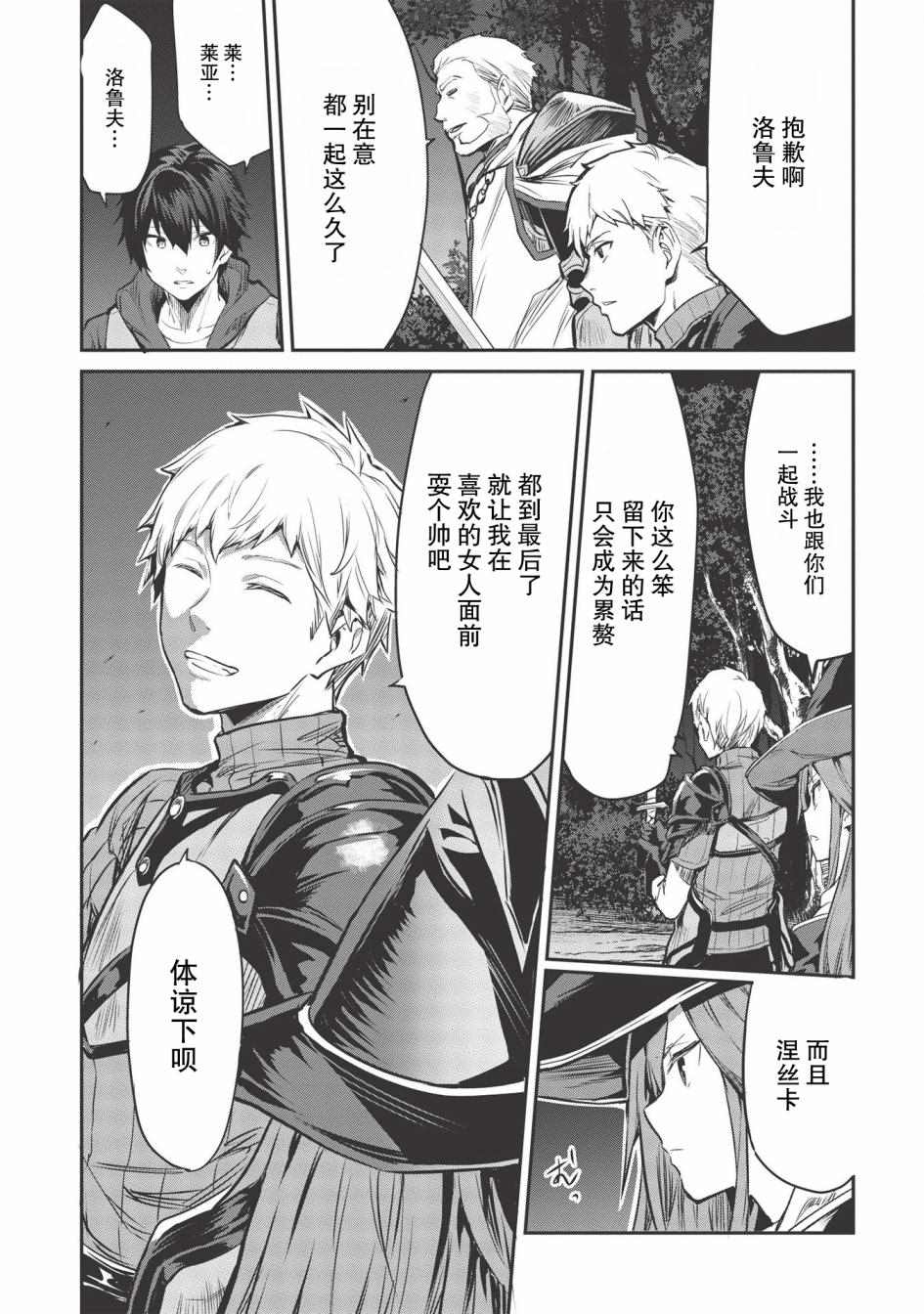 《归宅行商》漫画最新章节第11话免费下拉式在线观看章节第【8】张图片