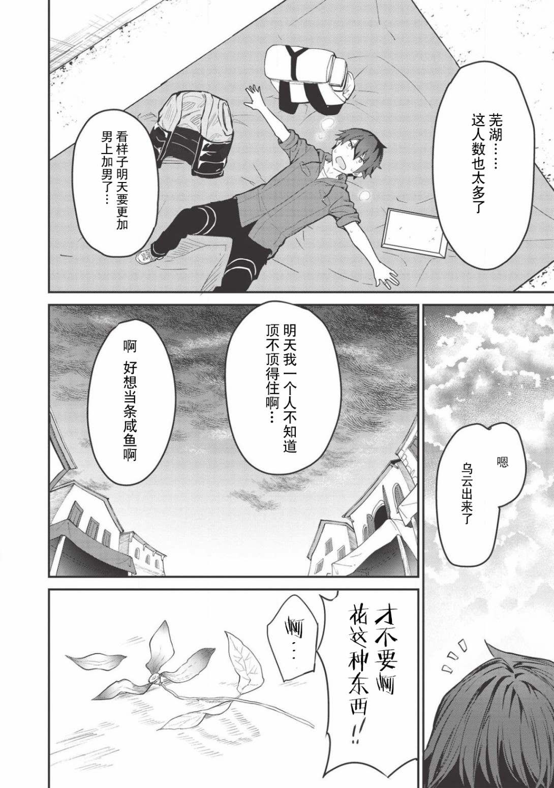 《归宅行商》漫画最新章节第3话免费下拉式在线观看章节第【11】张图片