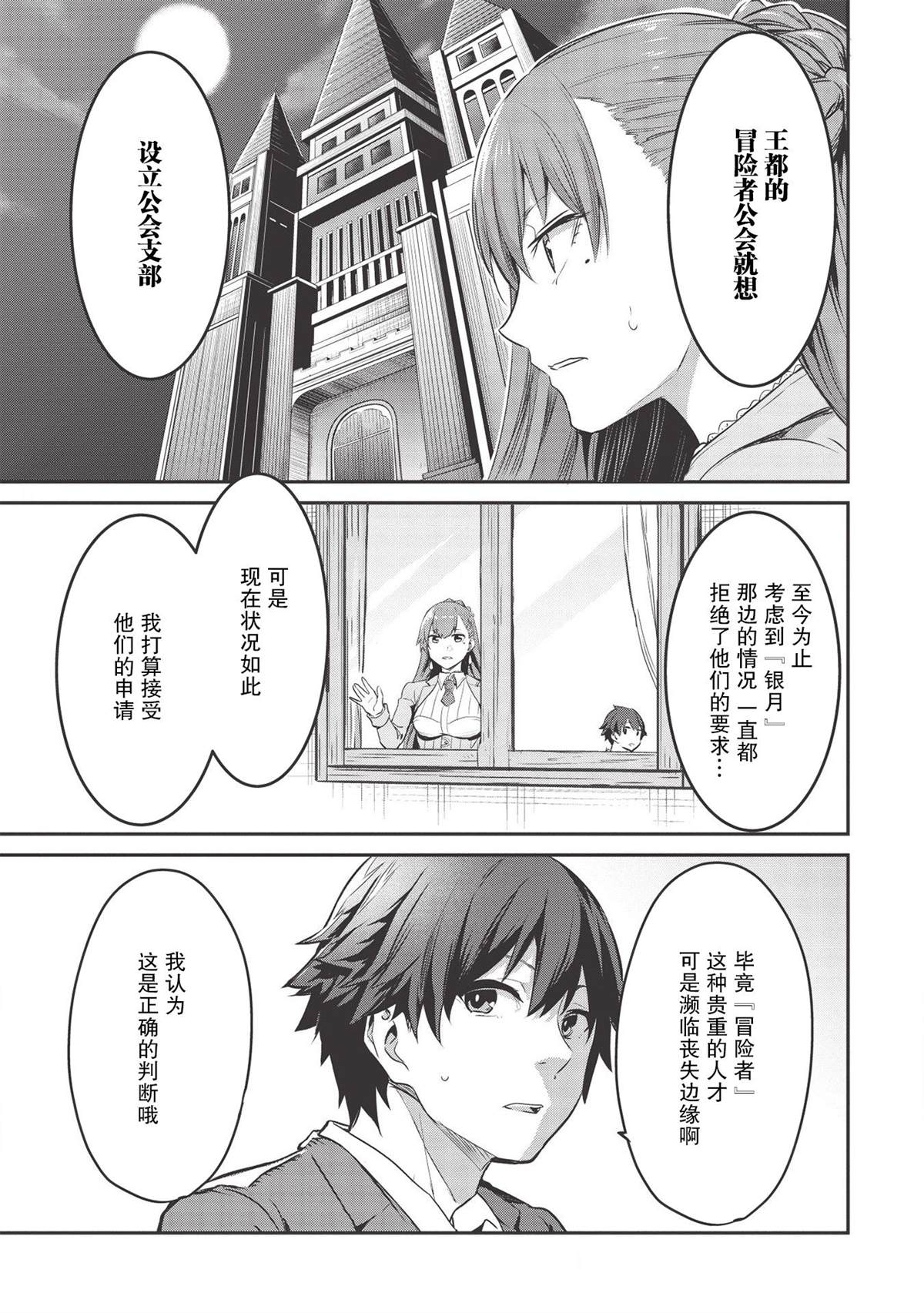 《归宅行商》漫画最新章节第6话免费下拉式在线观看章节第【8】张图片