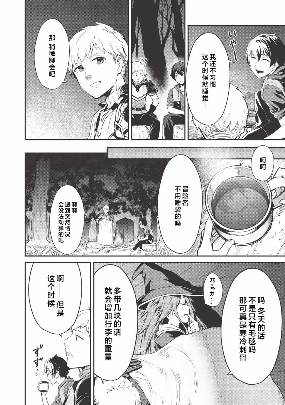 《归宅行商》漫画最新章节第10话免费下拉式在线观看章节第【12】张图片