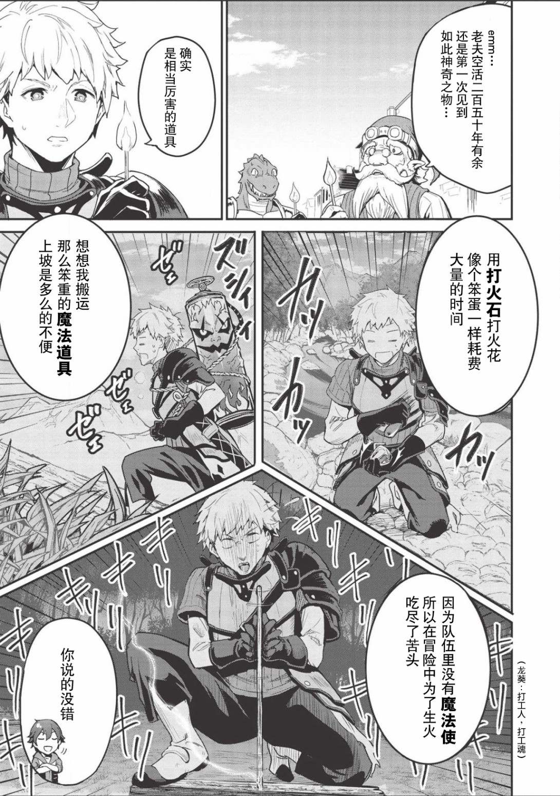 《归宅行商》漫画最新章节第3话免费下拉式在线观看章节第【4】张图片