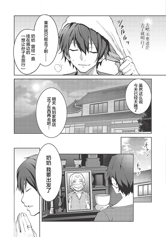 《归宅行商》漫画最新章节第1话免费下拉式在线观看章节第【13】张图片