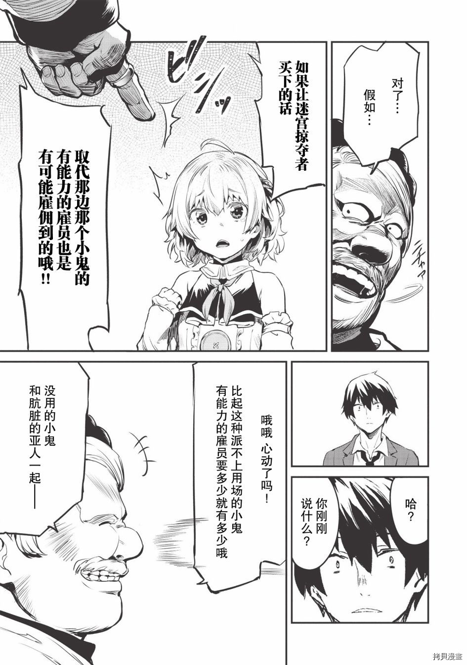 《归宅行商》漫画最新章节第15话免费下拉式在线观看章节第【21】张图片