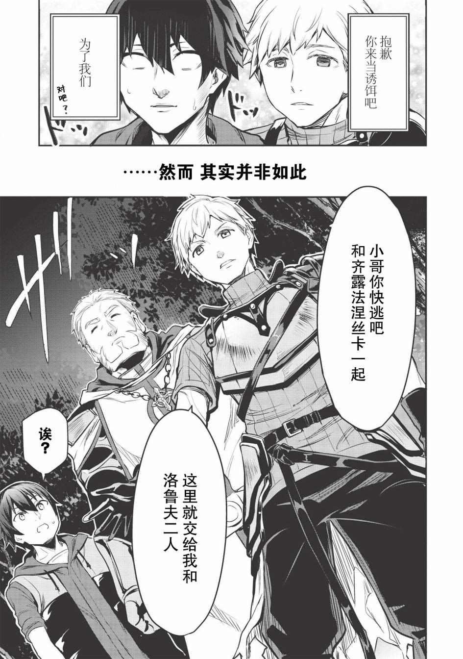 《归宅行商》漫画最新章节第11话免费下拉式在线观看章节第【7】张图片