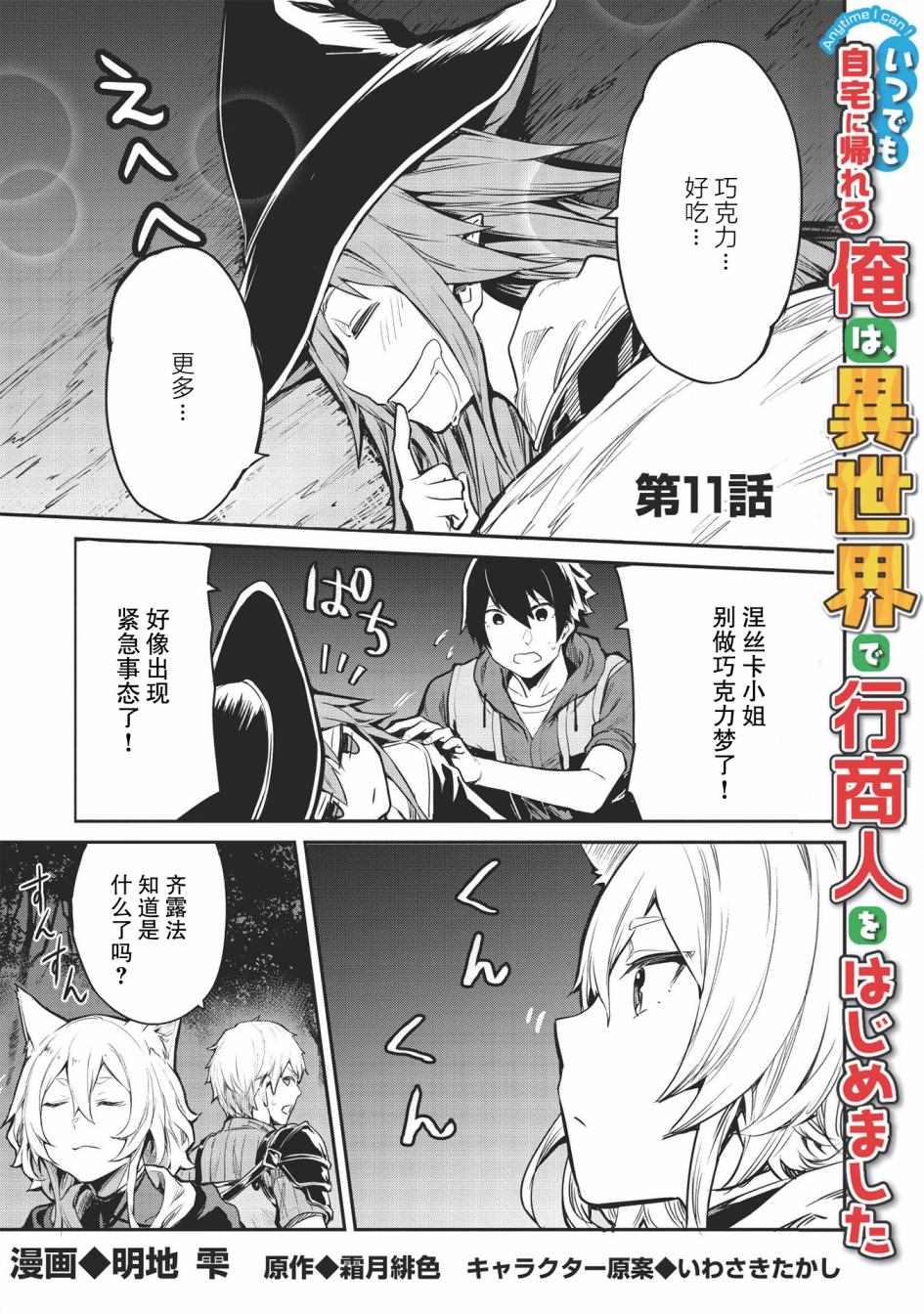 《归宅行商》漫画最新章节第11话免费下拉式在线观看章节第【1】张图片