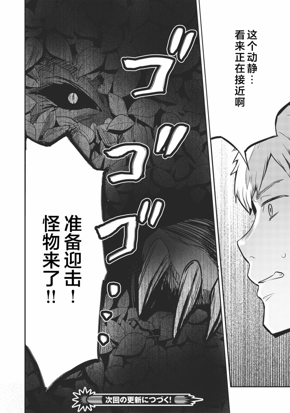 《归宅行商》漫画最新章节第10话免费下拉式在线观看章节第【15】张图片