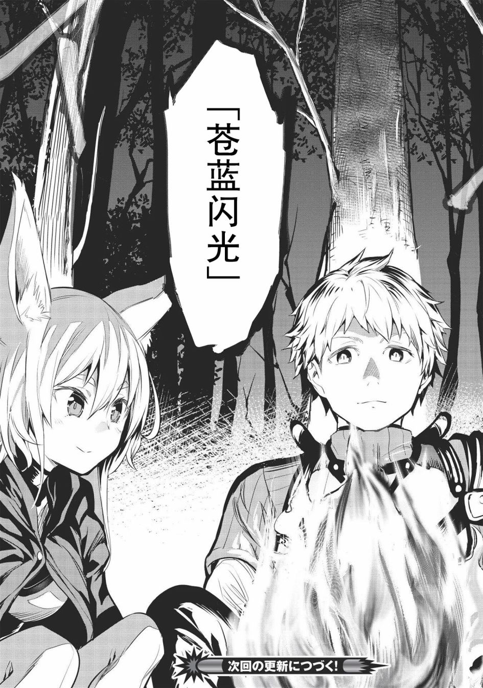 《归宅行商》漫画最新章节第8话免费下拉式在线观看章节第【13】张图片