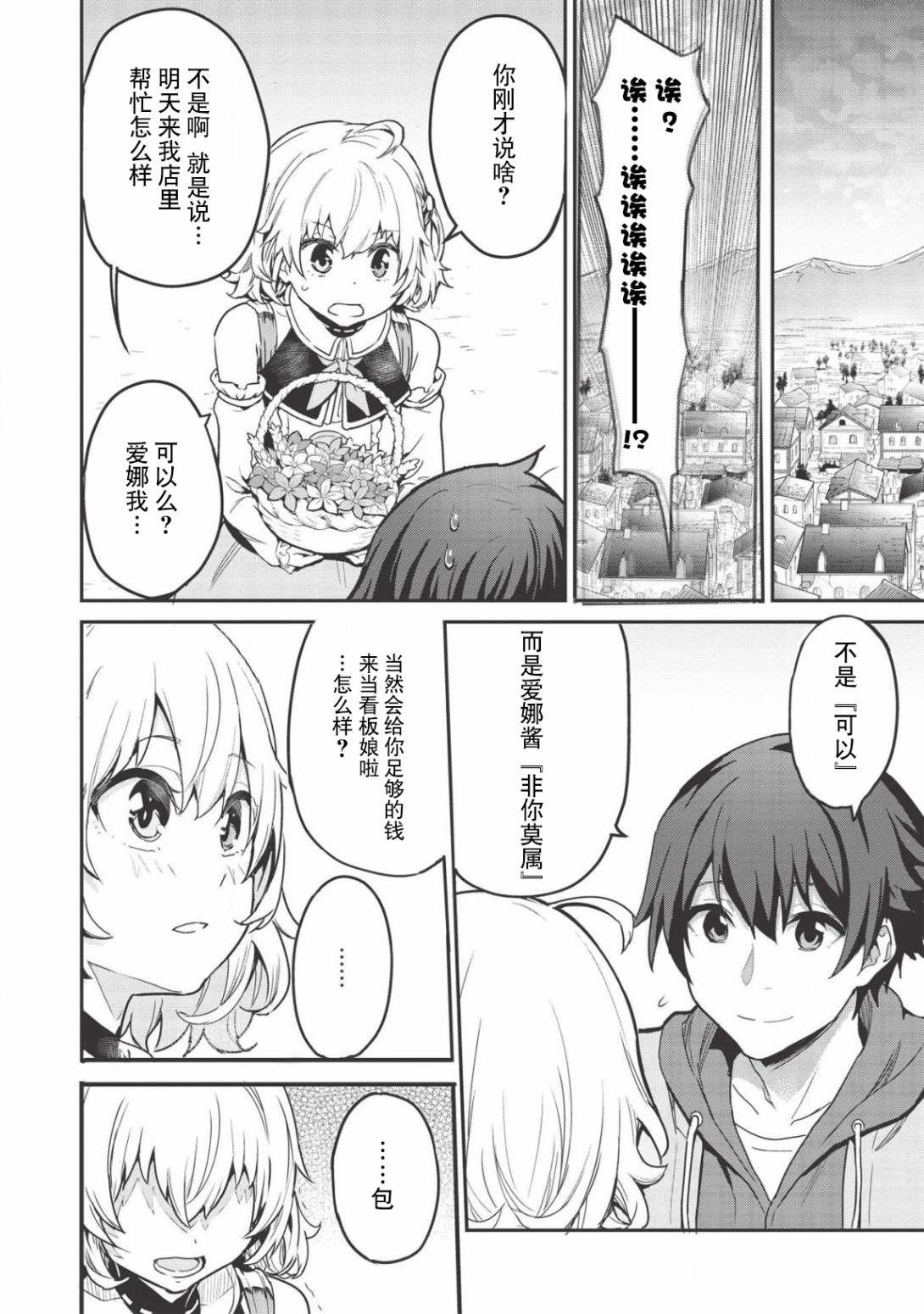 《归宅行商》漫画最新章节第3话免费下拉式在线观看章节第【16】张图片