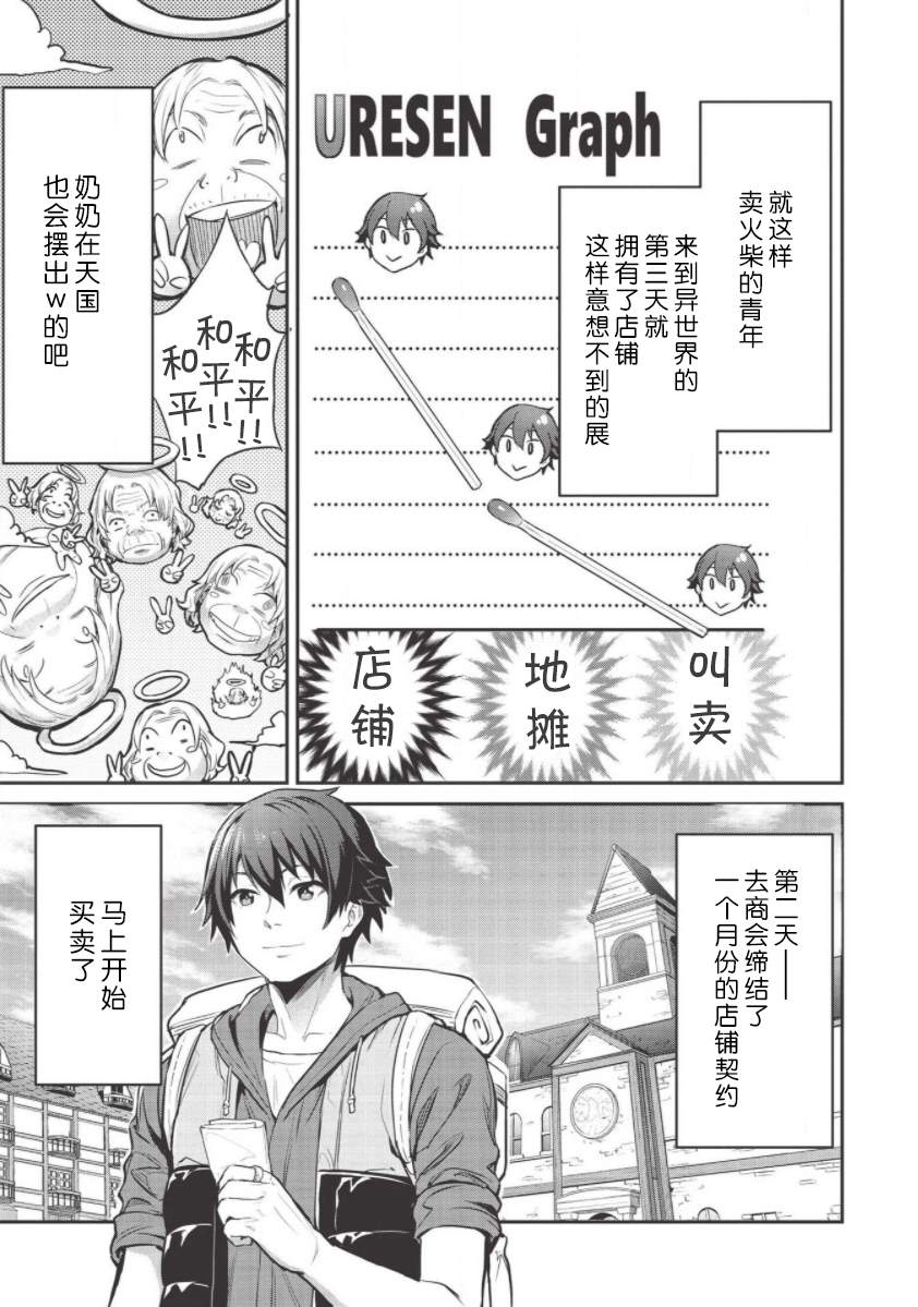 《归宅行商》漫画最新章节第5话免费下拉式在线观看章节第【17】张图片