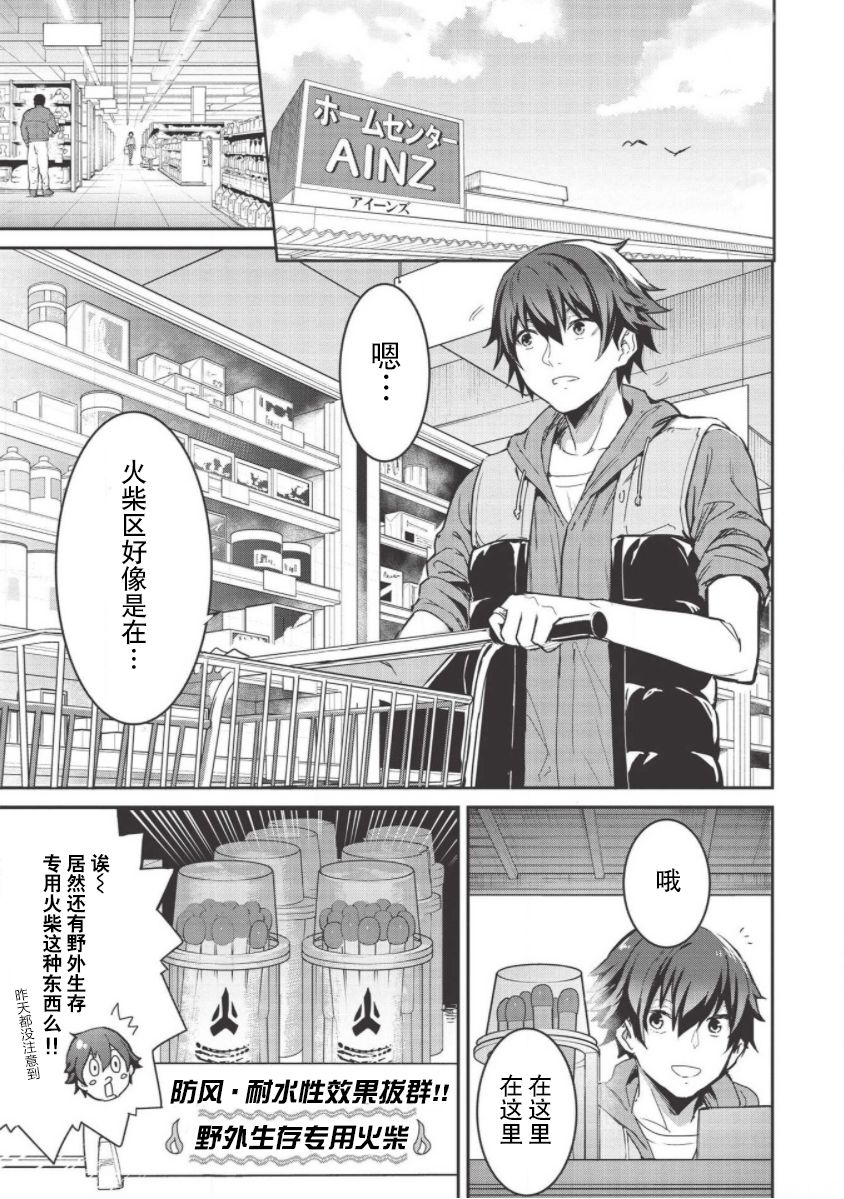 《归宅行商》漫画最新章节第3.5话免费下拉式在线观看章节第【5】张图片