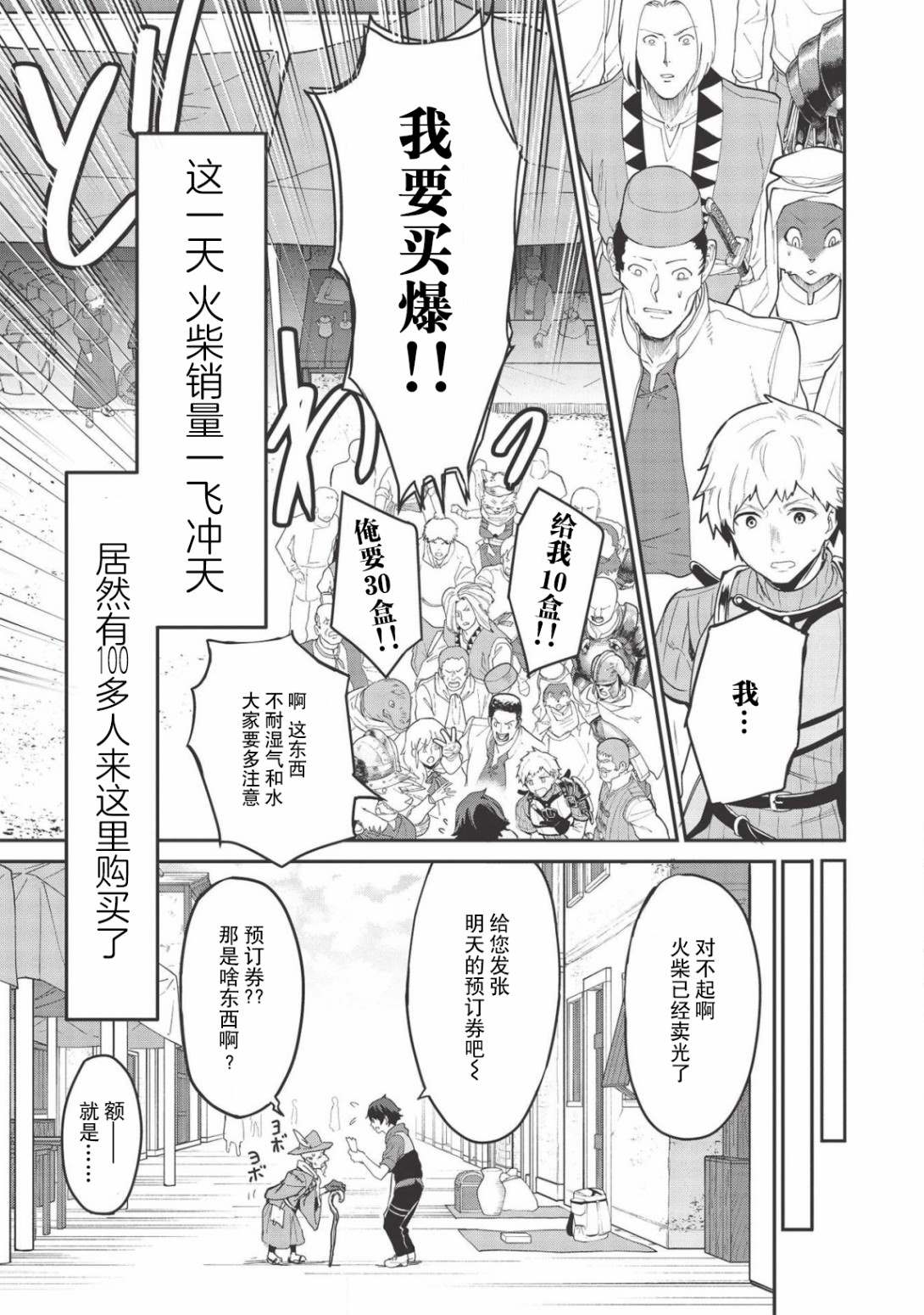 《归宅行商》漫画最新章节第3话免费下拉式在线观看章节第【10】张图片