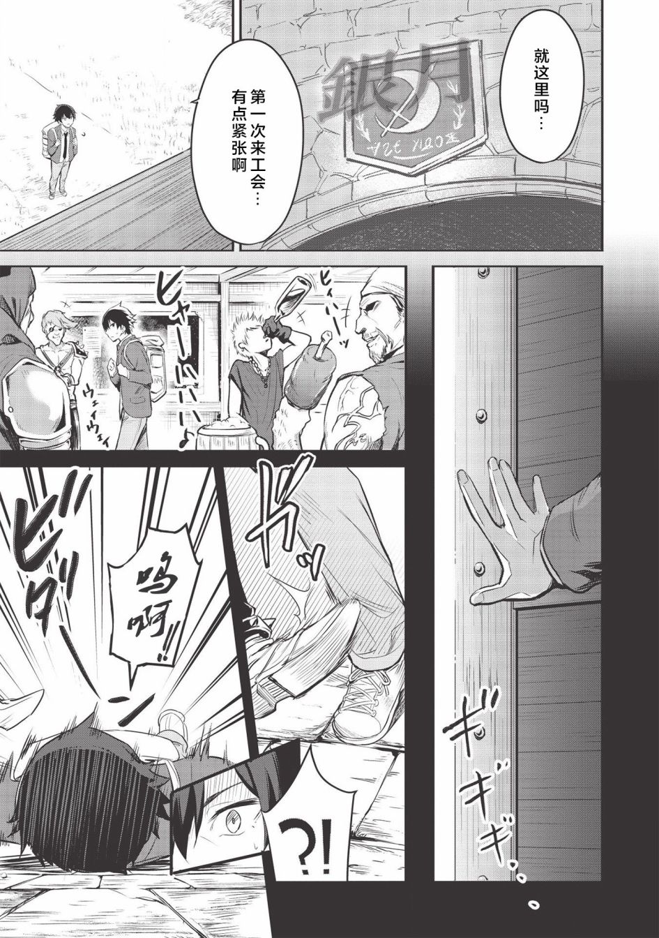 《归宅行商》漫画最新章节第7话免费下拉式在线观看章节第【7】张图片