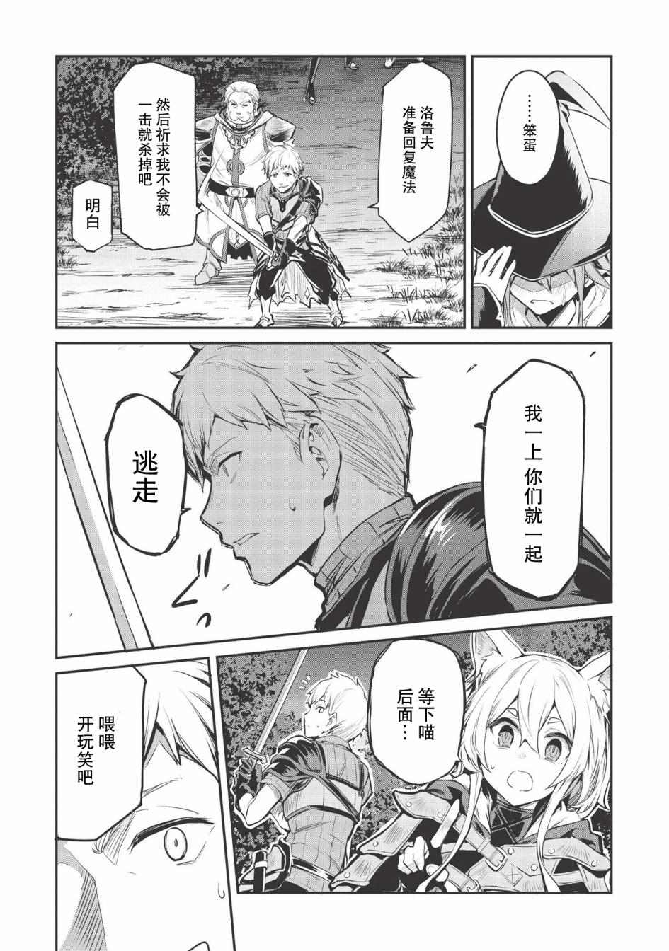 《归宅行商》漫画最新章节第11话免费下拉式在线观看章节第【9】张图片