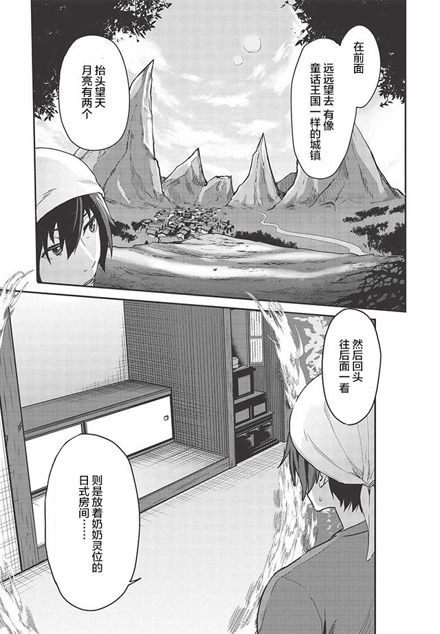 《归宅行商》漫画最新章节第1话免费下拉式在线观看章节第【6】张图片