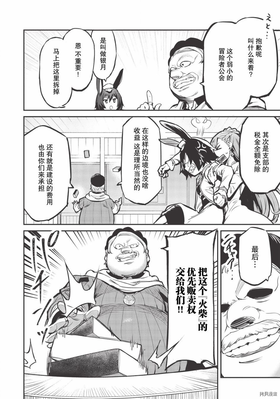 《归宅行商》漫画最新章节第15话免费下拉式在线观看章节第【14】张图片