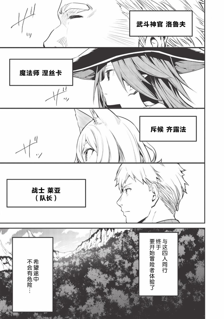 《归宅行商》漫画最新章节第10话免费下拉式在线观看章节第【1】张图片