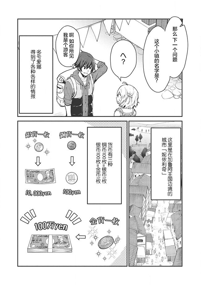 《归宅行商》漫画最新章节第1话免费下拉式在线观看章节第【30】张图片