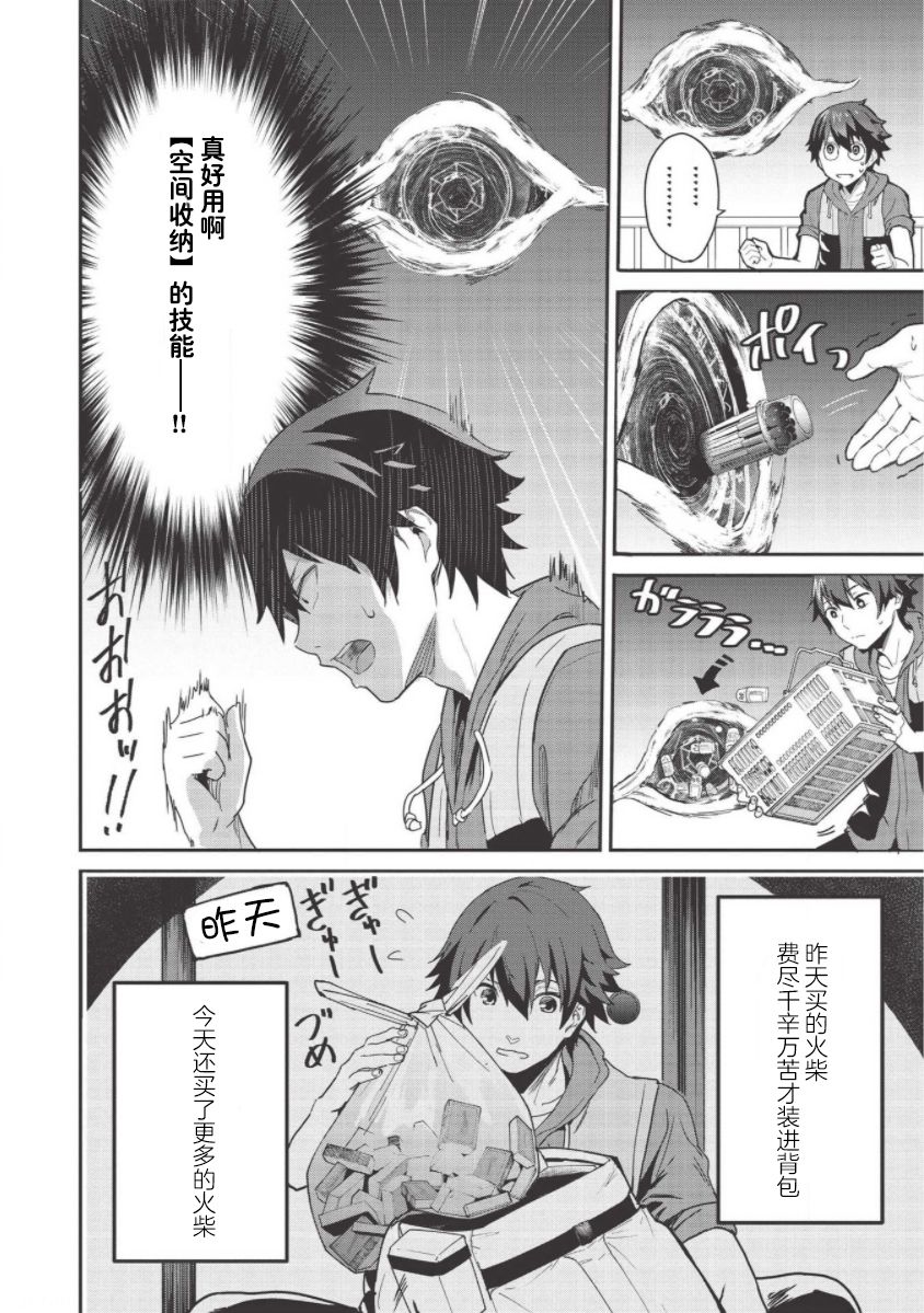 《归宅行商》漫画最新章节第3.5话免费下拉式在线观看章节第【8】张图片