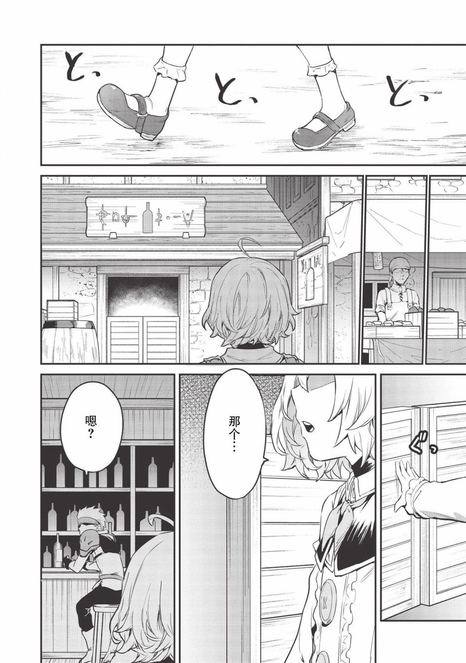 《归宅行商》漫画最新章节第9话免费下拉式在线观看章节第【17】张图片