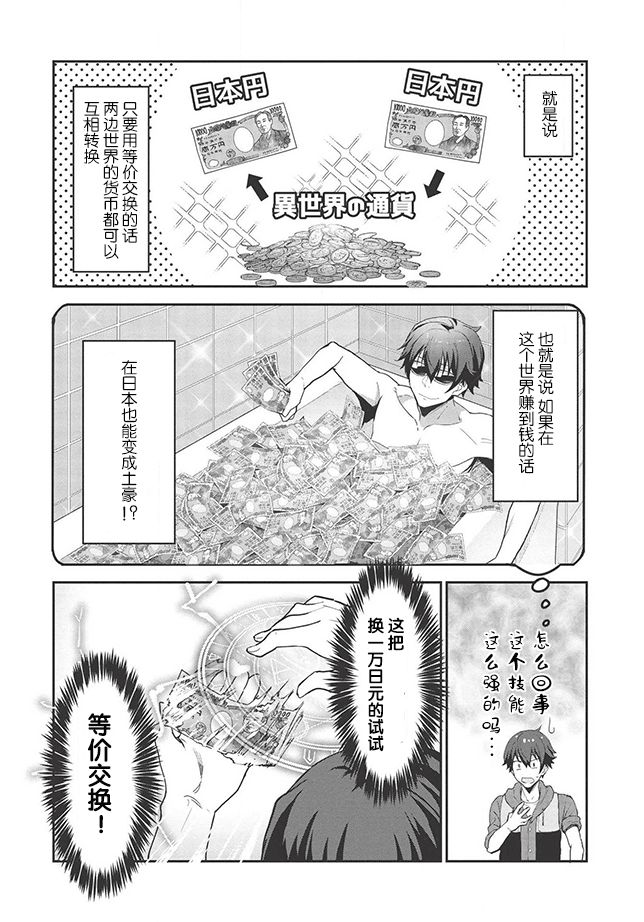 《归宅行商》漫画最新章节第1话免费下拉式在线观看章节第【22】张图片