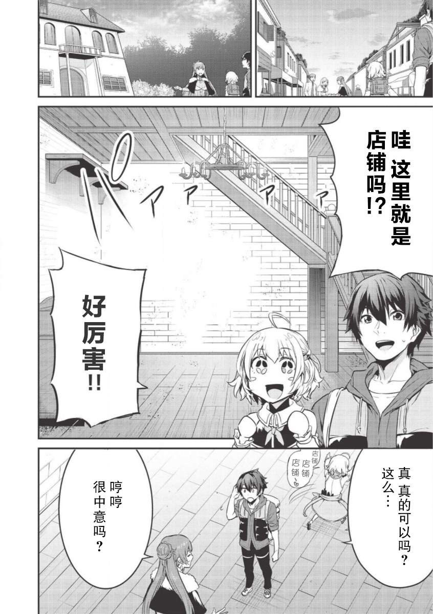 《归宅行商》漫画最新章节第5话免费下拉式在线观看章节第【10】张图片