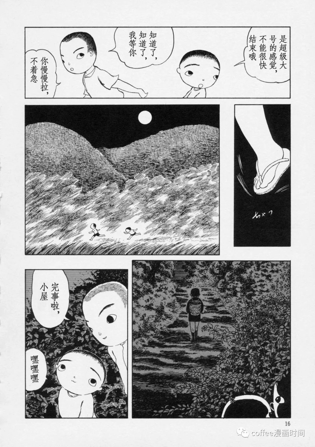 《山货》漫画最新章节短篇免费下拉式在线观看章节第【4】张图片