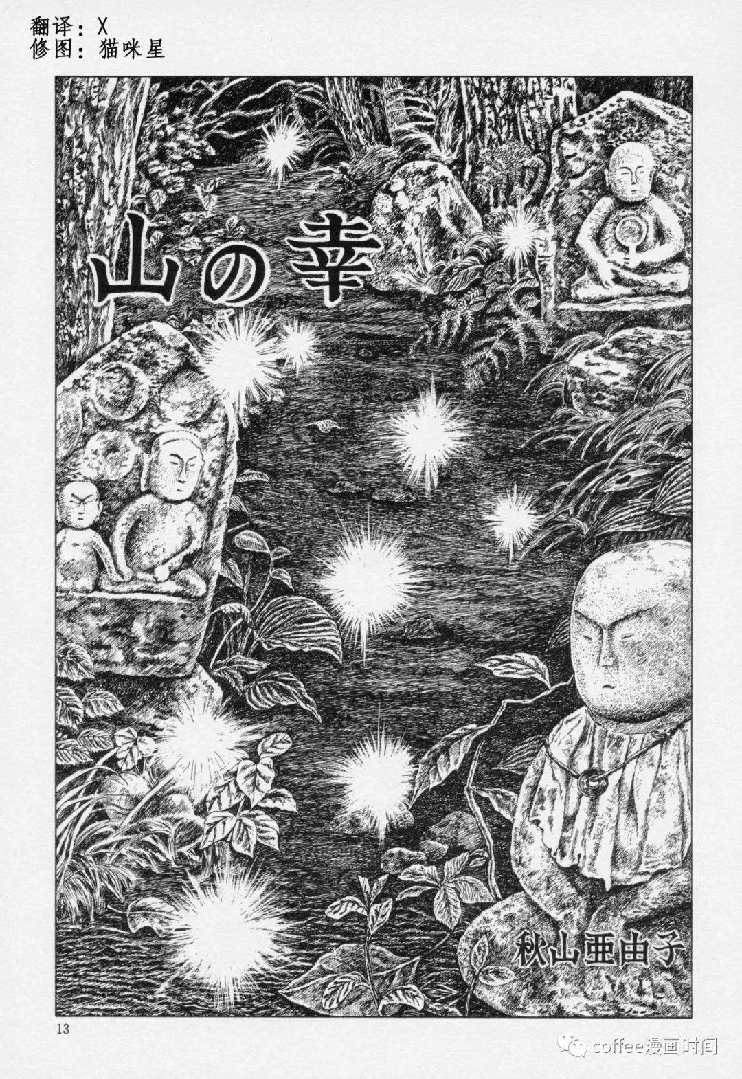 《山货》漫画最新章节短篇免费下拉式在线观看章节第【1】张图片