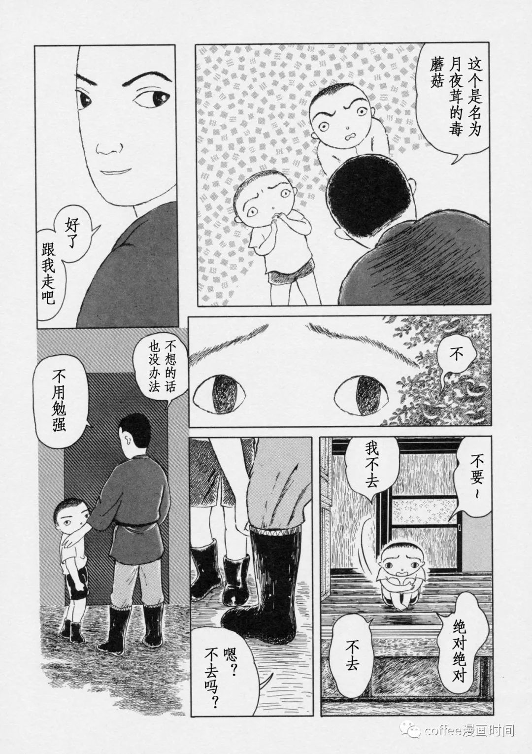 《山货》漫画最新章节短篇免费下拉式在线观看章节第【11】张图片