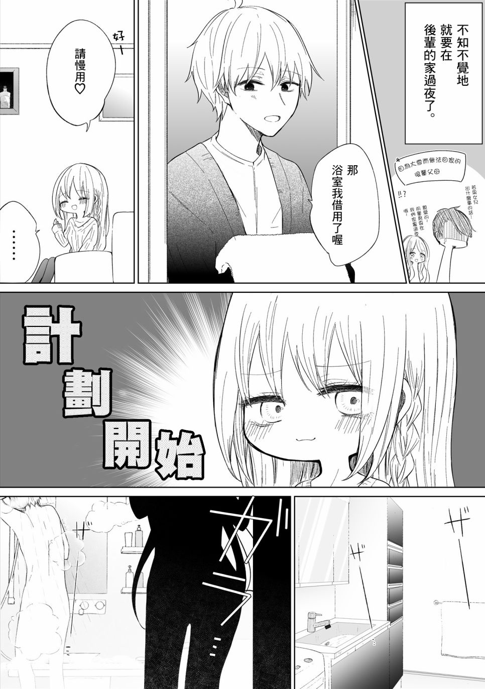 《我与后辈一起洗澡的事》漫画最新章节第1话免费下拉式在线观看章节第【1】张图片