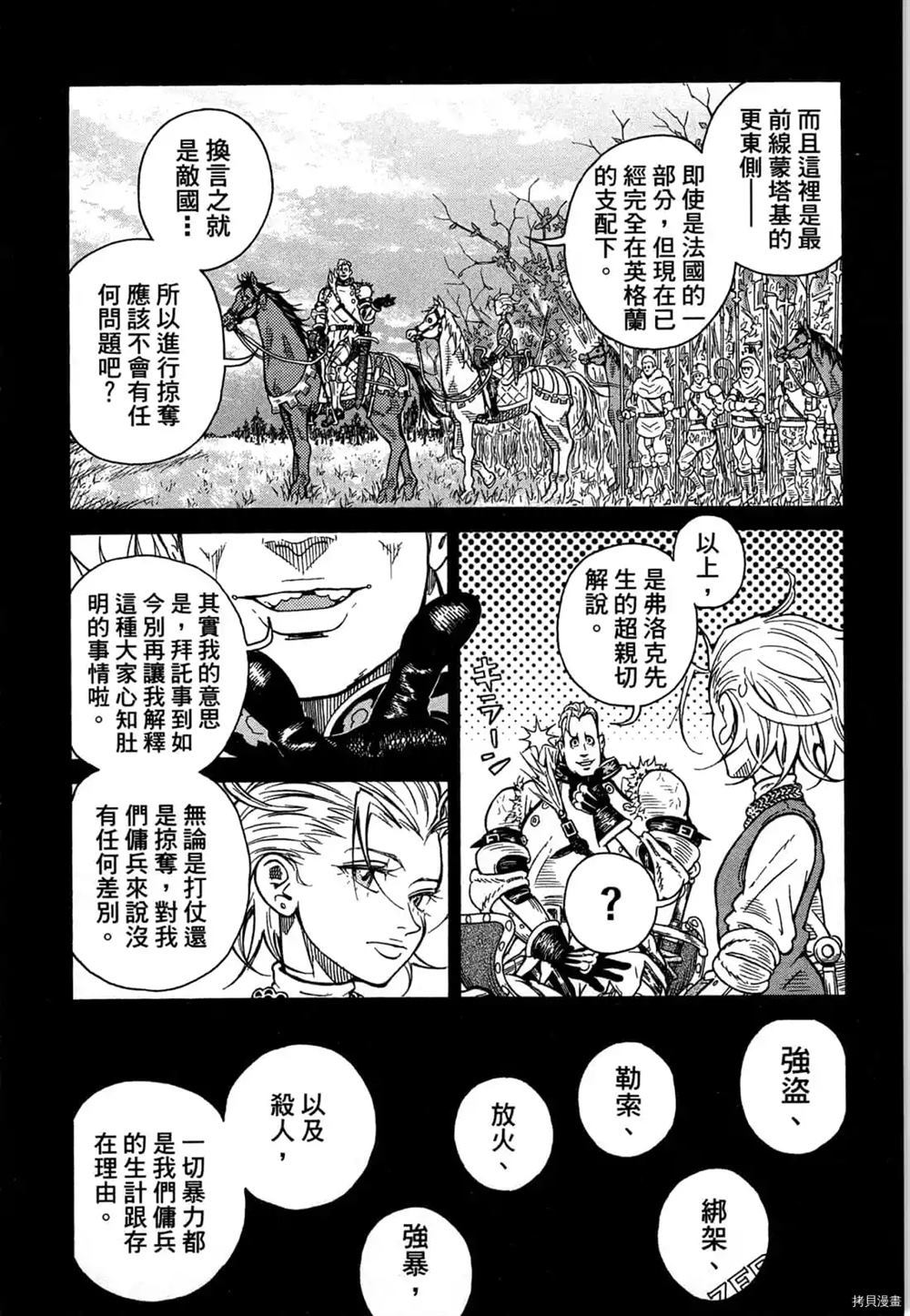 《Desordre乱世异传》漫画最新章节第1卷免费下拉式在线观看章节第【30】张图片