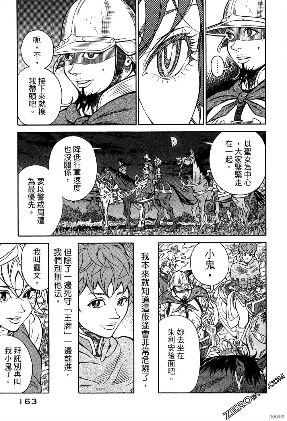 《Desordre乱世异传》漫画最新章节第1卷免费下拉式在线观看章节第【165】张图片