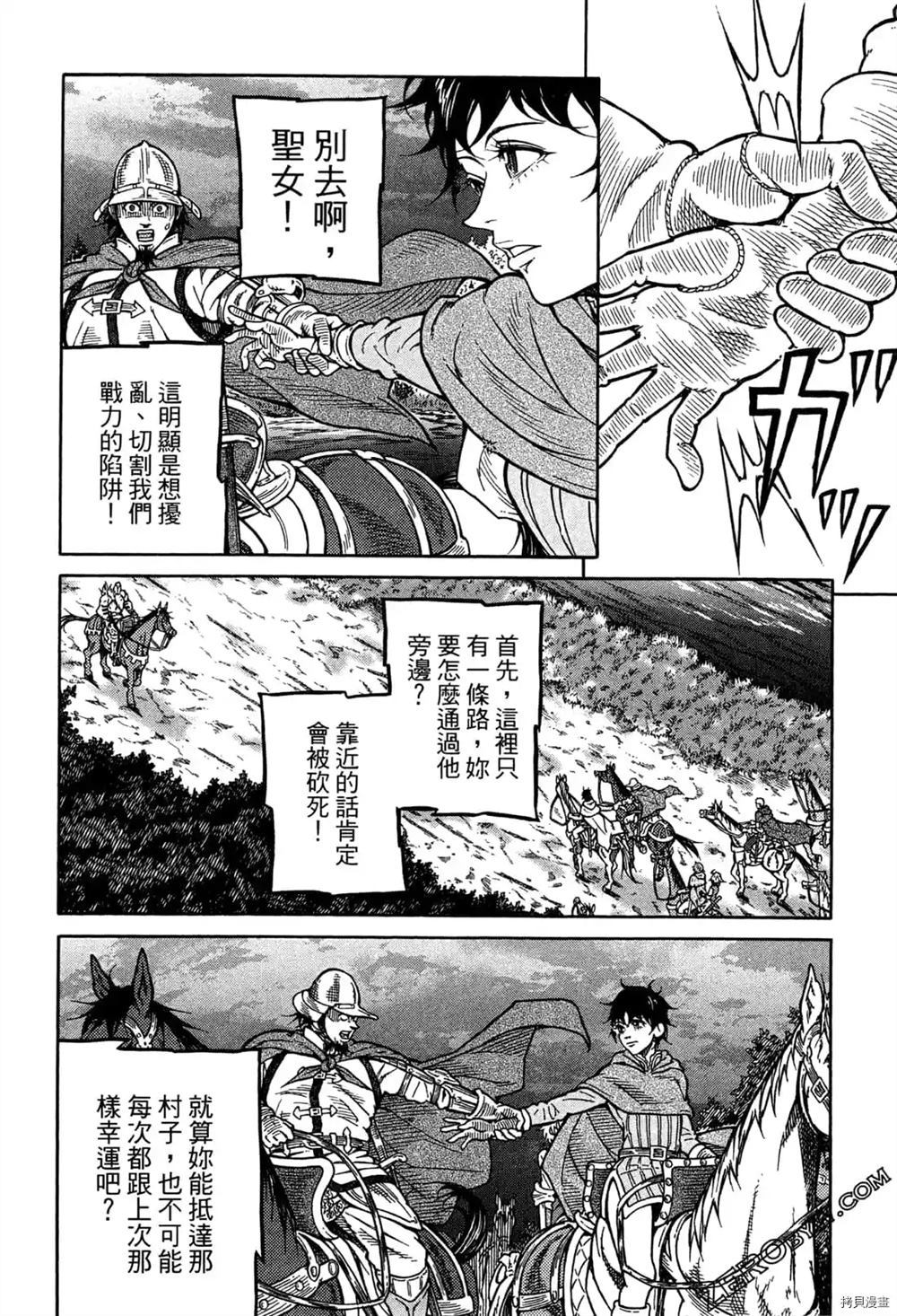 《Desordre乱世异传》漫画最新章节第1卷免费下拉式在线观看章节第【174】张图片