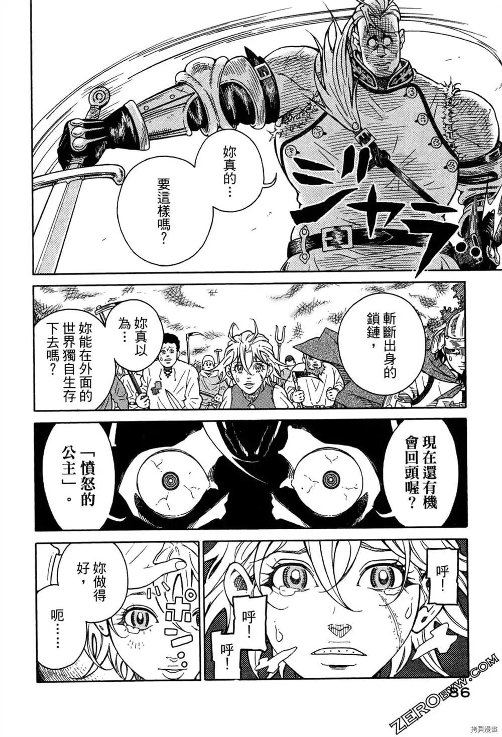 《Desordre乱世异传》漫画最新章节第1卷免费下拉式在线观看章节第【88】张图片