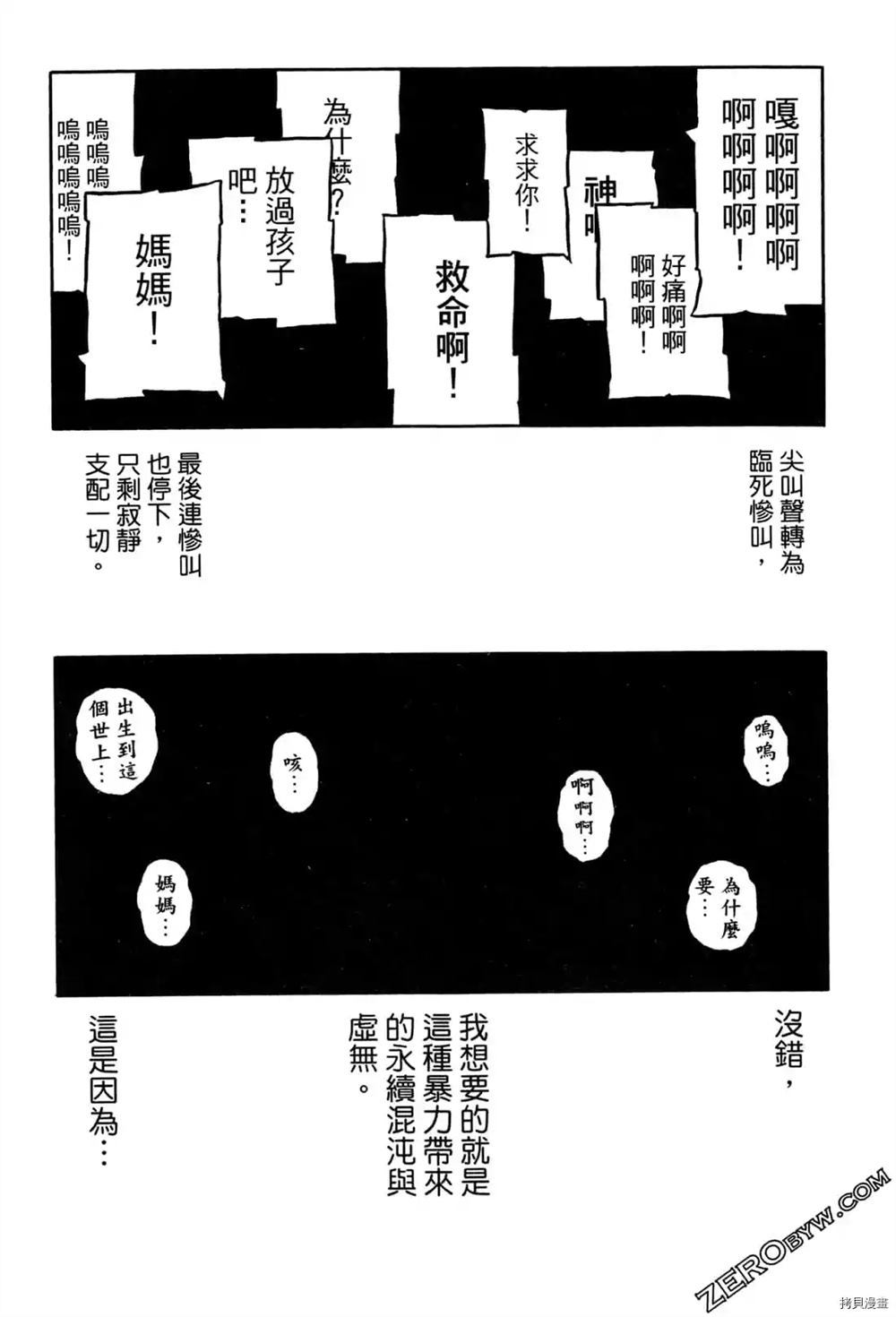 《Desordre乱世异传》漫画最新章节第1卷免费下拉式在线观看章节第【156】张图片