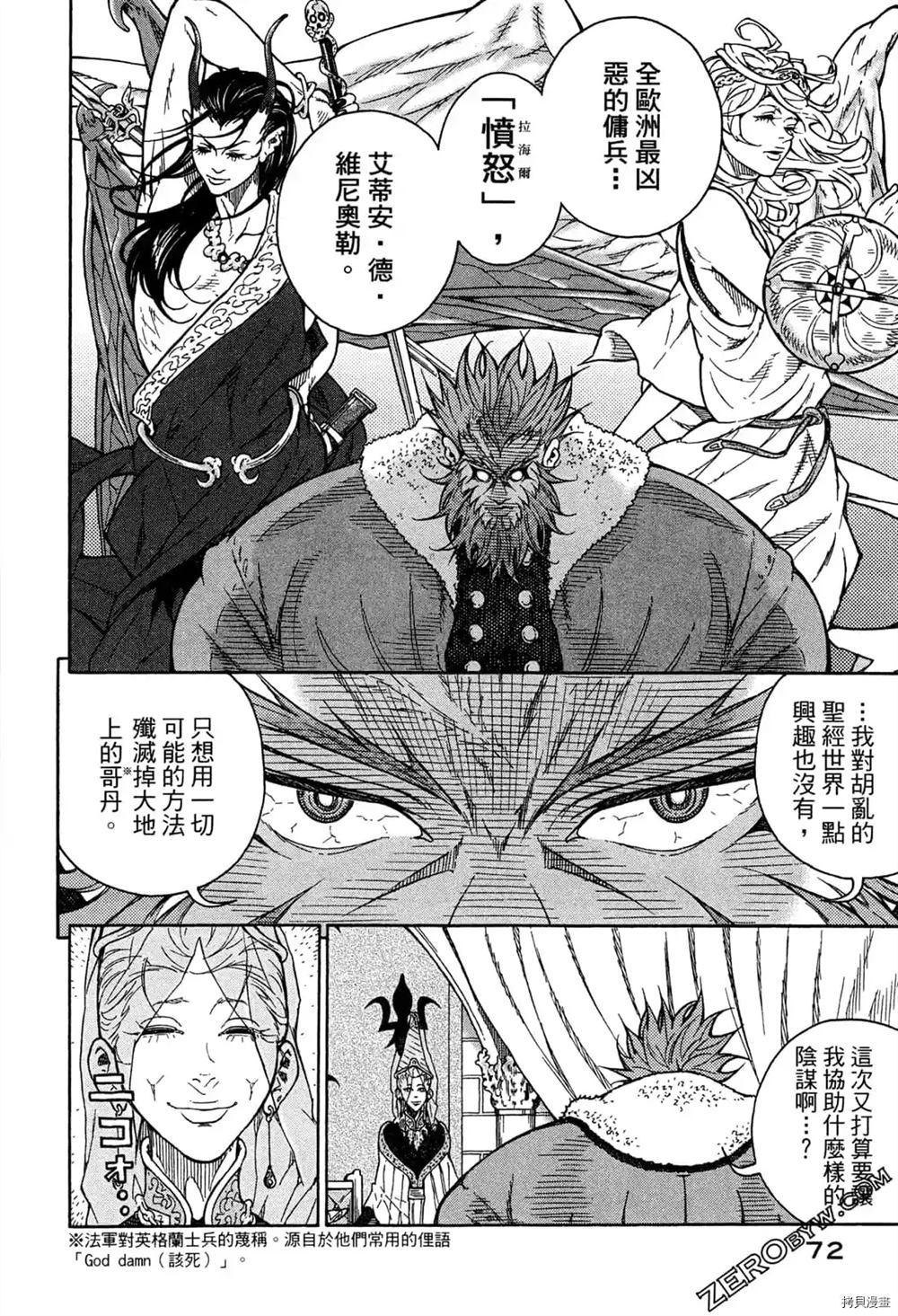 《Desordre乱世异传》漫画最新章节第1卷免费下拉式在线观看章节第【74】张图片