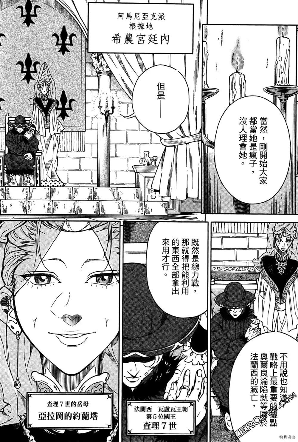 《Desordre乱世异传》漫画最新章节第1卷免费下拉式在线观看章节第【110】张图片