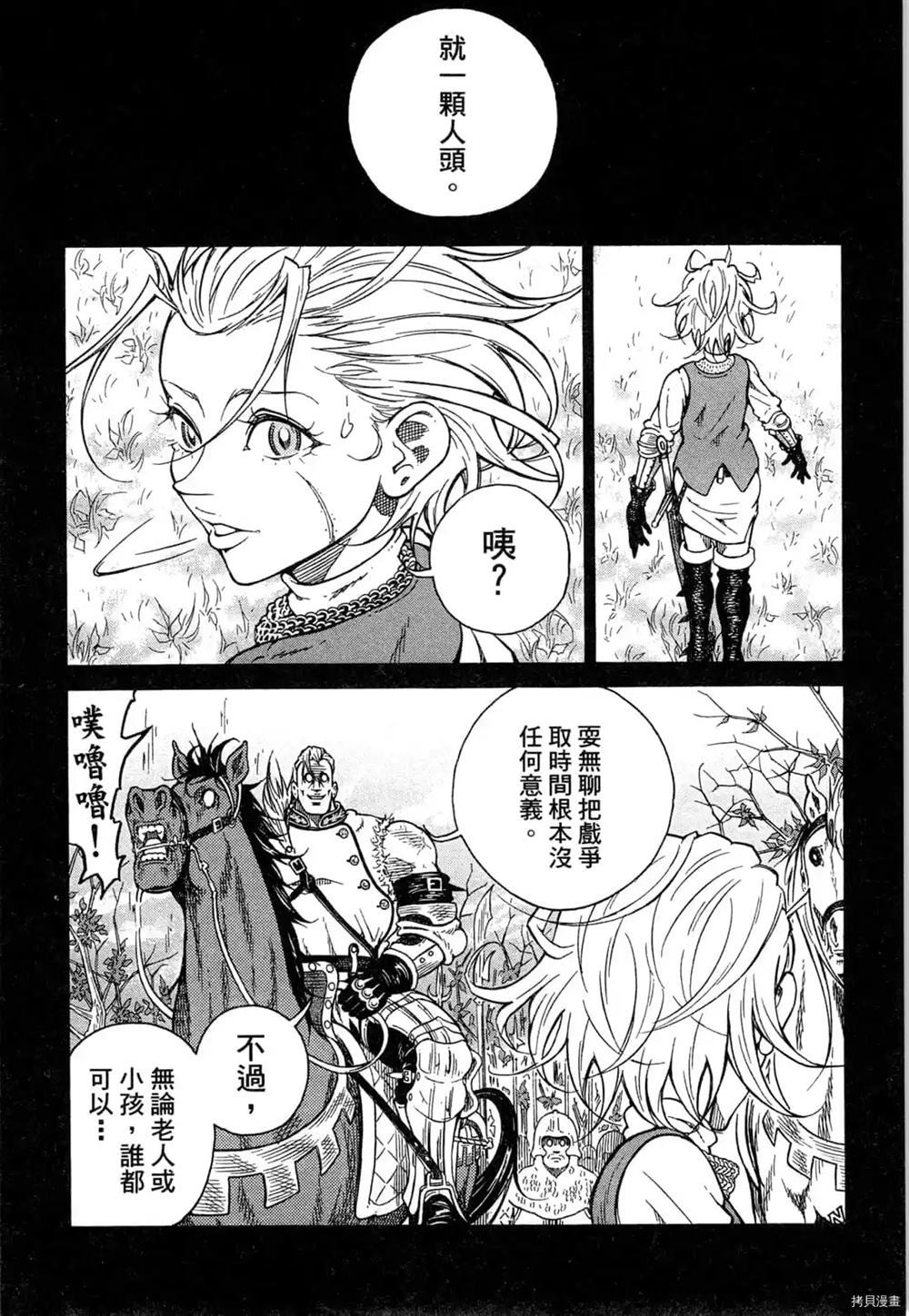 《Desordre乱世异传》漫画最新章节第1卷免费下拉式在线观看章节第【34】张图片