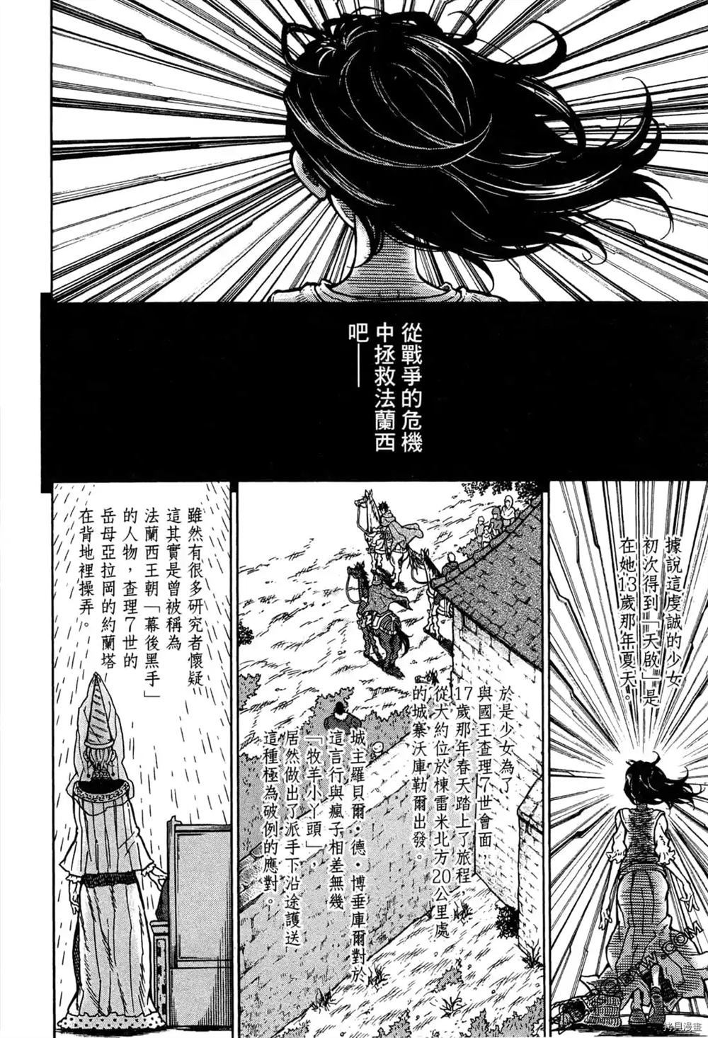 《Desordre乱世异传》漫画最新章节第1卷免费下拉式在线观看章节第【140】张图片