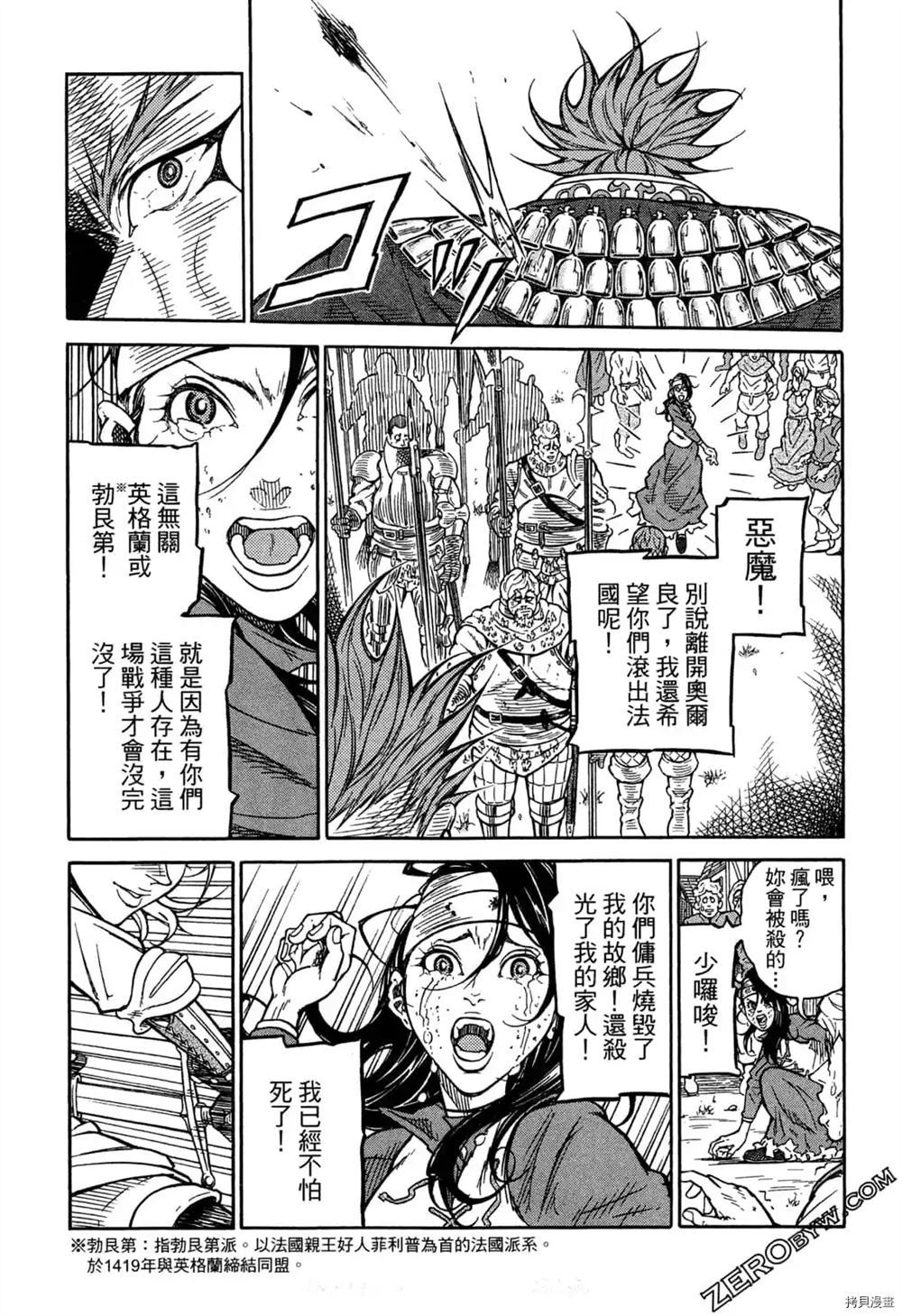 《Desordre乱世异传》漫画最新章节第1卷免费下拉式在线观看章节第【15】张图片