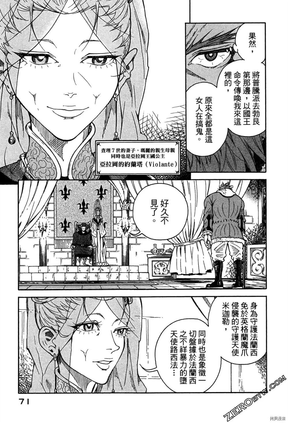 《Desordre乱世异传》漫画最新章节第1卷免费下拉式在线观看章节第【73】张图片